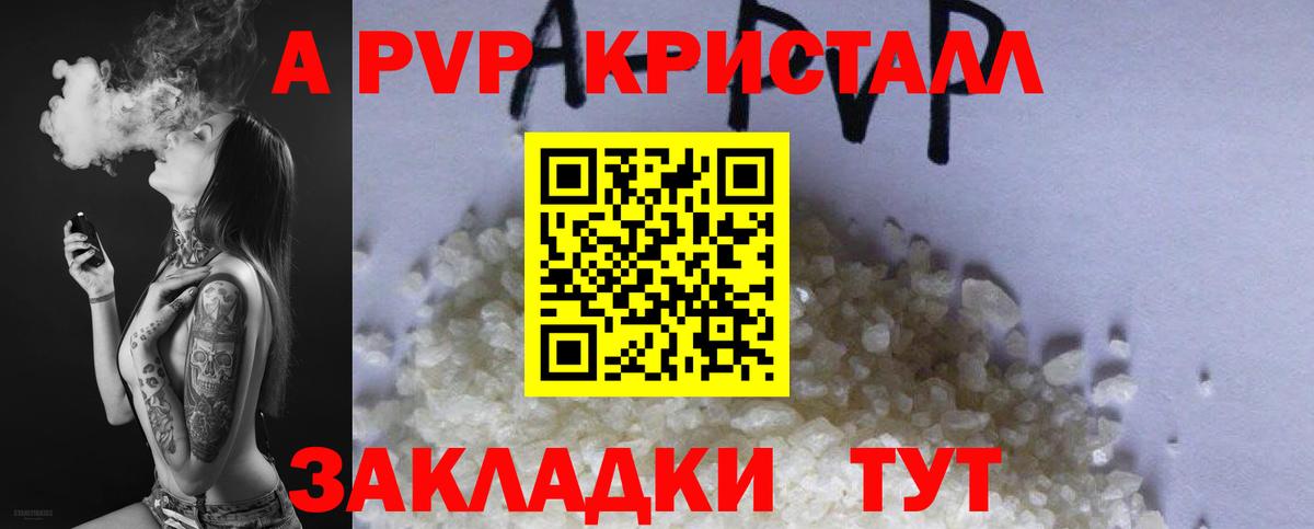 A-PVP Crystall Таганрог