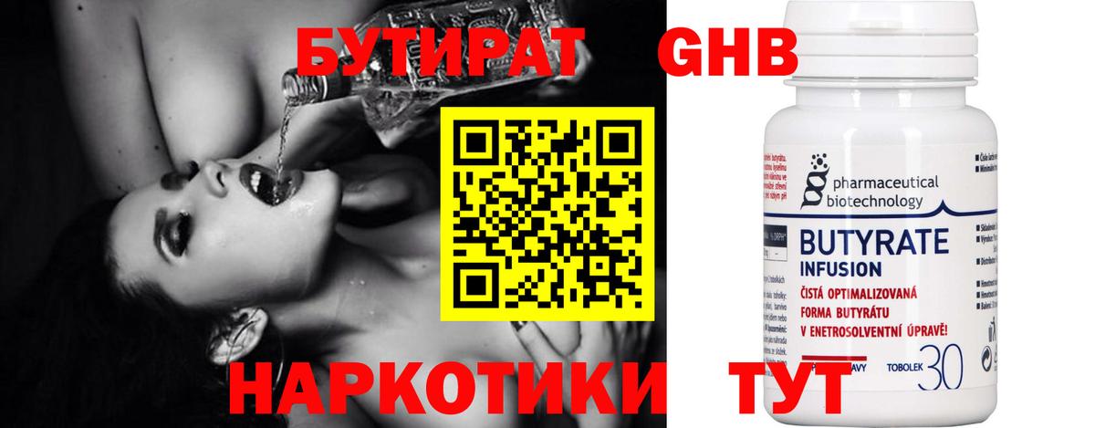 Бутират  Вход с VPN  Таганрог  БУТИРАТ оксибутират 
