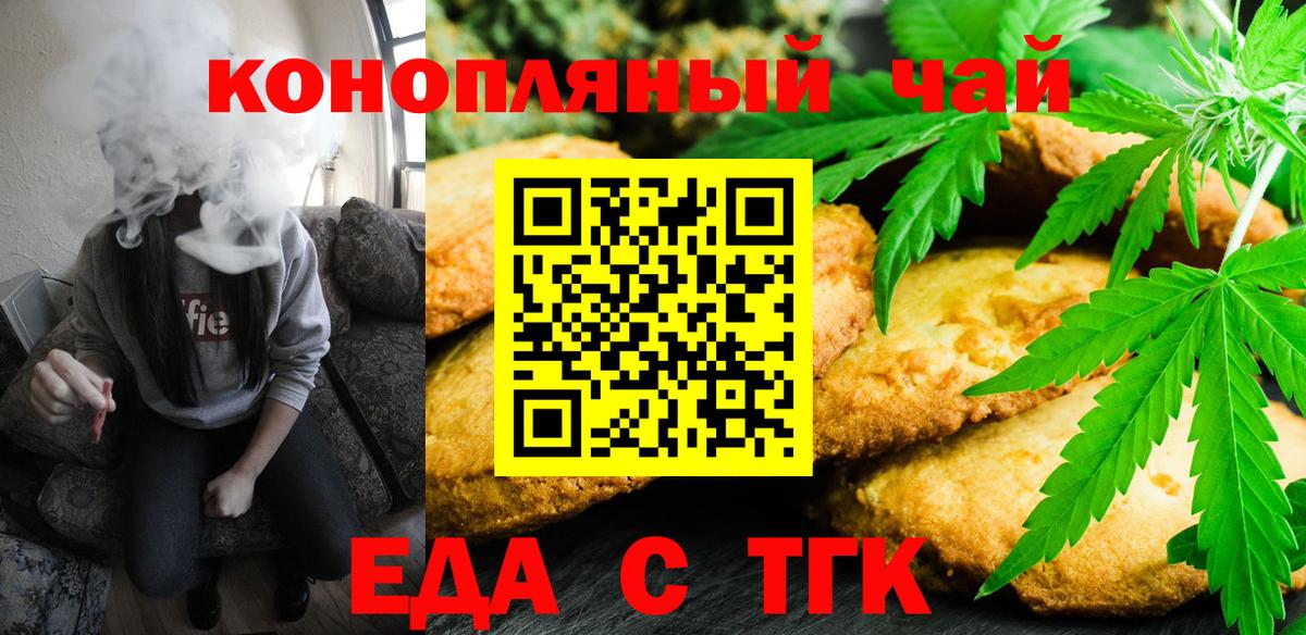 Еда ТГК конопля Таганрог