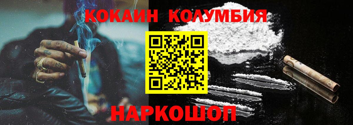 Cocaine Боливия  Cocaine  Таганрог  Вход с VPN  Cocaine Columbia 