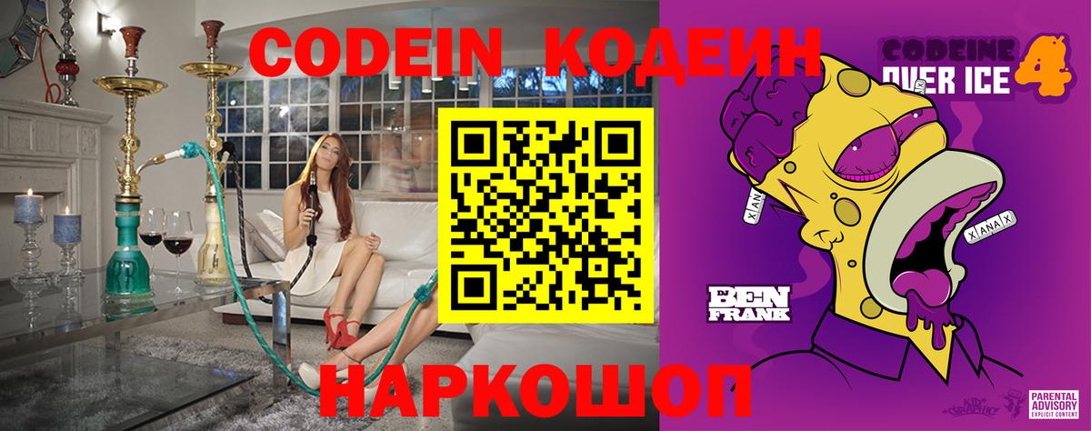 Кодеин напиток Lean (лин) Таганрог