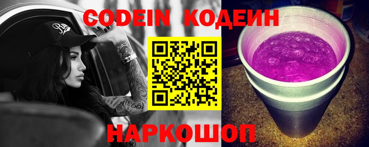 Кодеиновый сироп Lean напиток Lean (лин)  Вход с VPN  Таганрог 