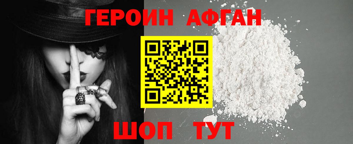 Таганрог  Героин  Вход с VPN  ГЕРОИН хмурый 