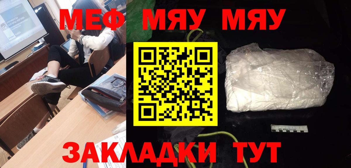 Меф мяу мяу Таганрог