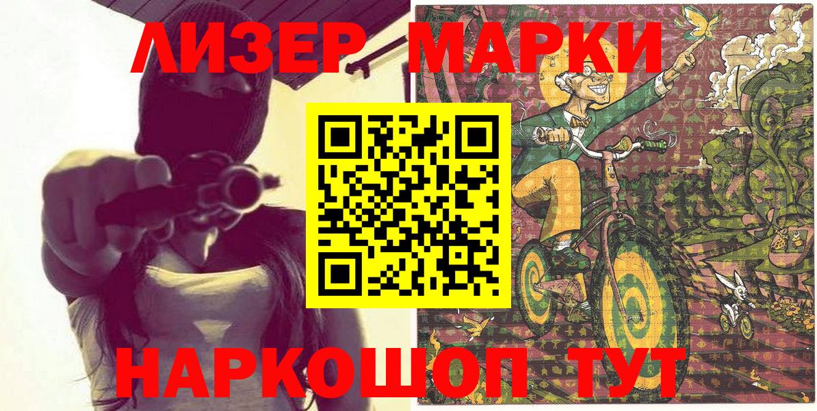 Марки 25I-NBOMe 1,8мг  Марки 25I-NBOMe 1,8мг  Таганрог  Вход с VPN 